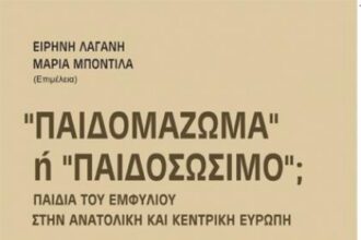 Παιδομάζωμα ή Παιδοσώσιμο: Τα παιδιά του Εμφυλίου