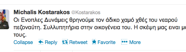 Συλλυπητήρια Α/ΓΕΕΘΑ για τον χαμό του πεζονάυτη