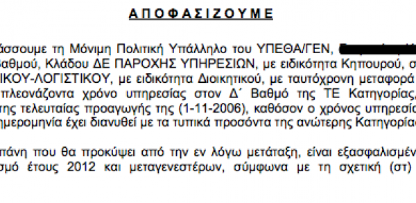 Οι κηπουροί στο ΥΕΘΑ …πάνε γραφείο με μια απόφαση! Τίποτα δεν αλλάζει