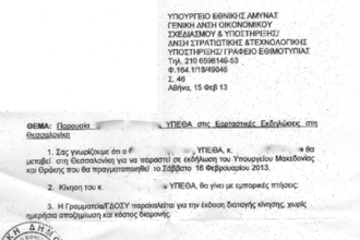 Ποιος πληρώνει τις μετακινήσεις αξιωματούχων του ΥΕΘΑ; Έγγραφο προκαλεί ερωτήματα