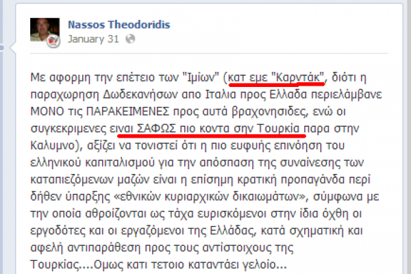 Οι απαράδεκτες θέσεις μέλους του ΣΥΡΙΖΑ για Αιγαίο και Ίμια