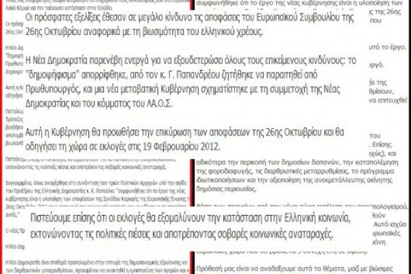 Τι “διόρθωσε” ο Σαμαράς στην επιστολή του!