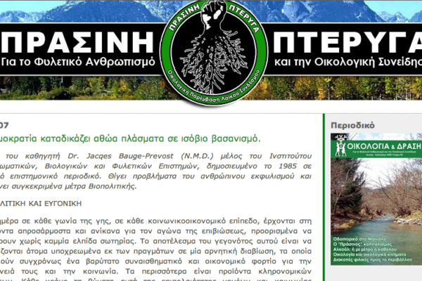 “Ευθανασία στους πνευματικώς καθυστερημένους και στείρωση”. Άρθρο-σοκ!