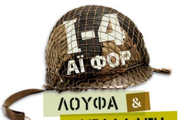 “Βρείτε τι έγινε με τον “χρυσαυγίτη” στη Σπάρτη” – Εντολή Γεννηματά για την περίεργη “απαλλαγή”