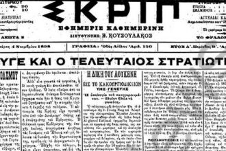 Απελευθέρωση Κρήτης: Η μέρα που έφυγε ο τελευταίος Τούρκος στρατιώτης