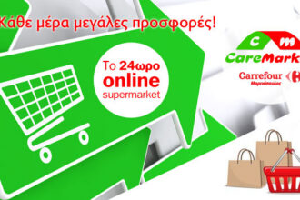 Ψώνισε τώρα online και θα στα φέρουμε εμείς στο σπίτι σου!