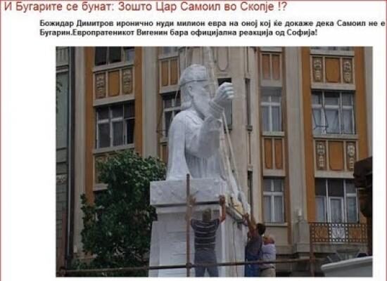Πλακίτσα στους Σκοπιανούς κάνουν οι Βούλγαροι για το άγαλμα του Σαμουήλ