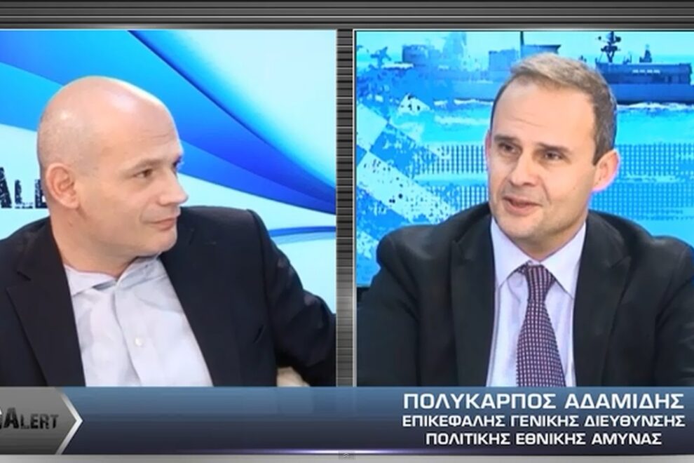 Πολύκαρπος Αδαμίδης: Ο επικεφαλής της Πολιτικής Εθνικής Άμυνας του ΥΠΕΘΑ – Δείτε την συνέντευξη