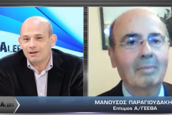 Ο Επίτιμος Α/ΓΕΕΘΑ Μανούσος Παραγιουδάκης στο Onalert.gr