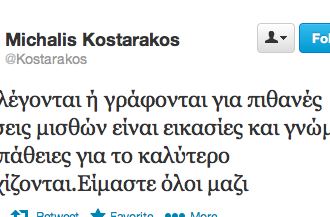 Όταν ο Α/ΓΕΕΘΑ έλεγε ότι οι μειώσεις μισθών “είναι εικασίες και γνώμες”!
