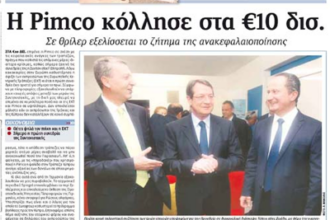 Ο Κυπριακός Τύπος σήμερα 15-01-13