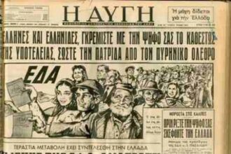 11 Μαίου 1958- Οι εκλογές που έκαναν την αριστερά αξιωματική αντιπολίτευση και ο Παπαδόπουλος