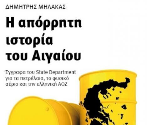 “Η απόρρητη ιστορία του Αιγαίου” και πως θα την μάθετε από ένα βιβλίο