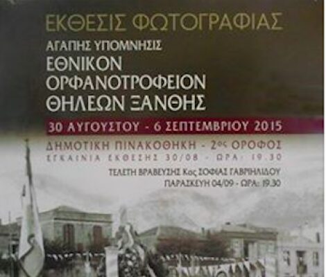 Η Ξάνθη τιμά μια σημαντική γυναίκα για την ιστορία της