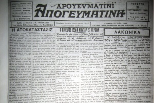 “Σβήνουν” ελληνικές φωνές! Λουκέτο σε εφημερίδα της Πόλης και στη Φωνή της Αμερικής