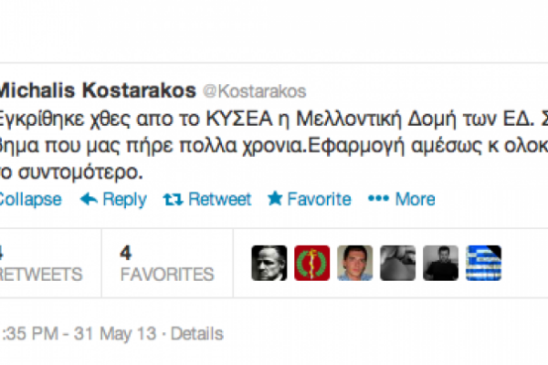 Κωσταράκος στο twitter για την νέα δομή δυνάμεων αλλά όχι για τις απολύσεις