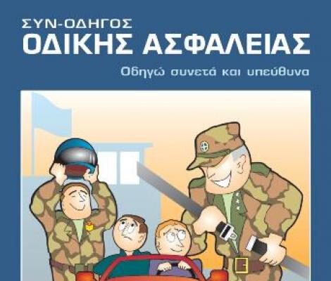 “Θερίζουν” τα τροχαία το καλοκαίρι – Στοιχεία σοκ από Πεντάγωνο τι συμβαίνει στην Ελλάδα
