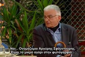 Ο συγκλονιστικός Αργύρης Σφουντούρης στην ΛΑΕΔ – ΒΙΝΤΕΟ με την ομιλία του