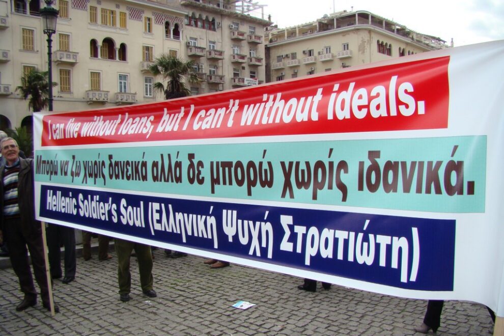 Και οι στρατιωτικοί στη διαδήλωση της Θεσσαλονίκης