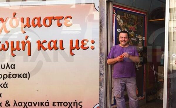 Η νέα οικονομία! Στην Κομοτηνή πληρώνονται και με προϊόντα