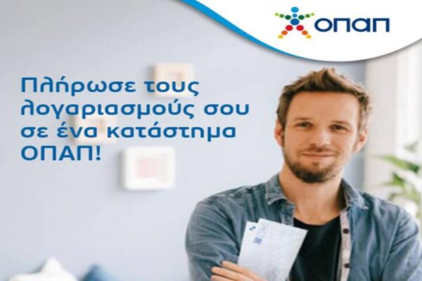 Πληρωμή λογαριασμών στα πρακτορεία ΟΠΑΠ μέχρι αργά το βράδυ και τα Σαββατοκύριακα
