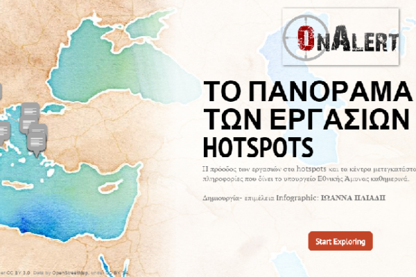Το ημερολόγιο εργασιών του ΥΠΕΘΑ στα hotspots – INFOGRAPHIC