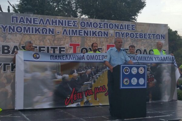 Οδοιπορικά: Τιμωρία για Ένοπλες Δυνάμεις και Σώματα Ασφαλείας