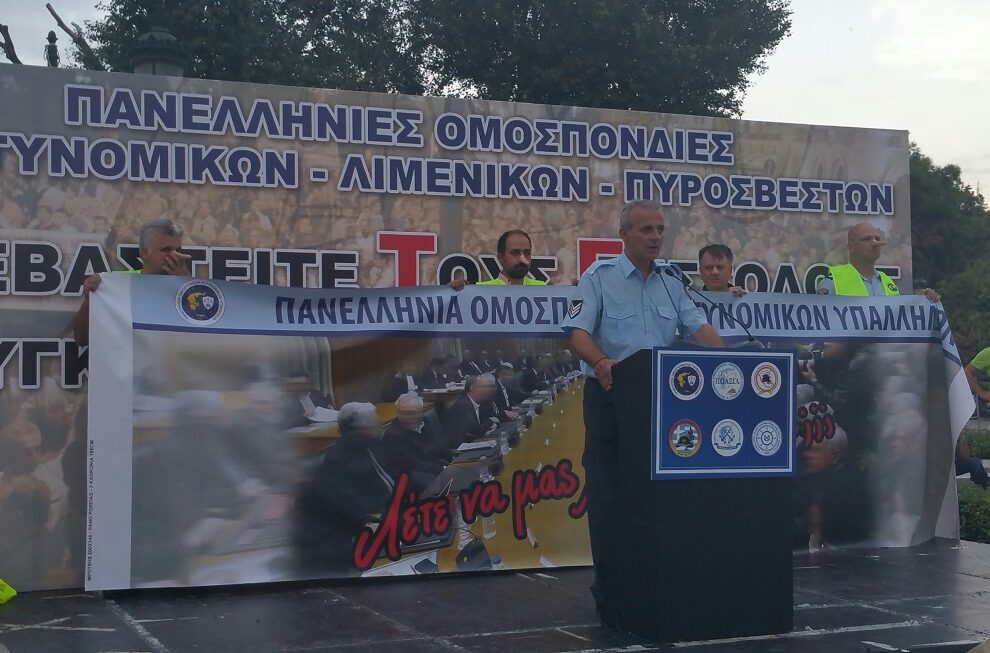 Οδοιπορικά: Τιμωρία για Ένοπλες Δυνάμεις και Σώματα Ασφαλείας