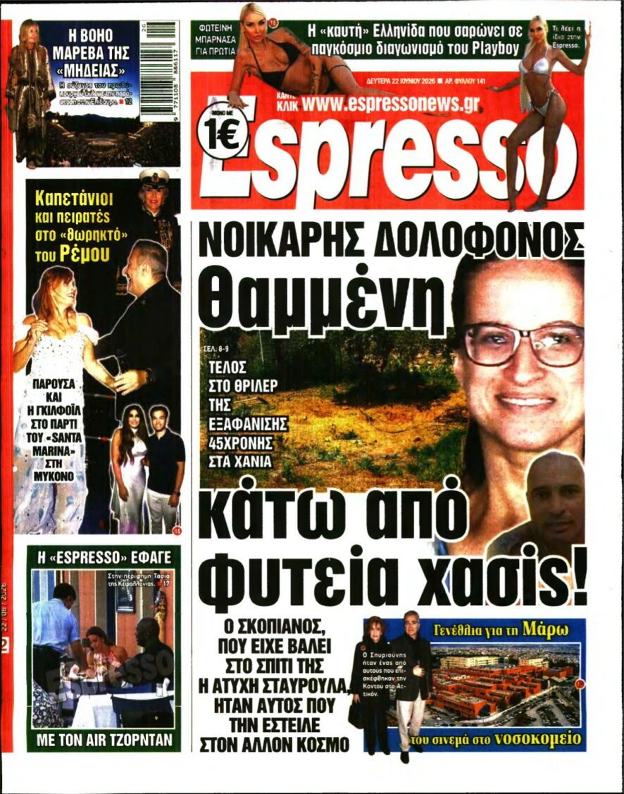 ESPRESSO – 22/06/2026 εξώφυλλο