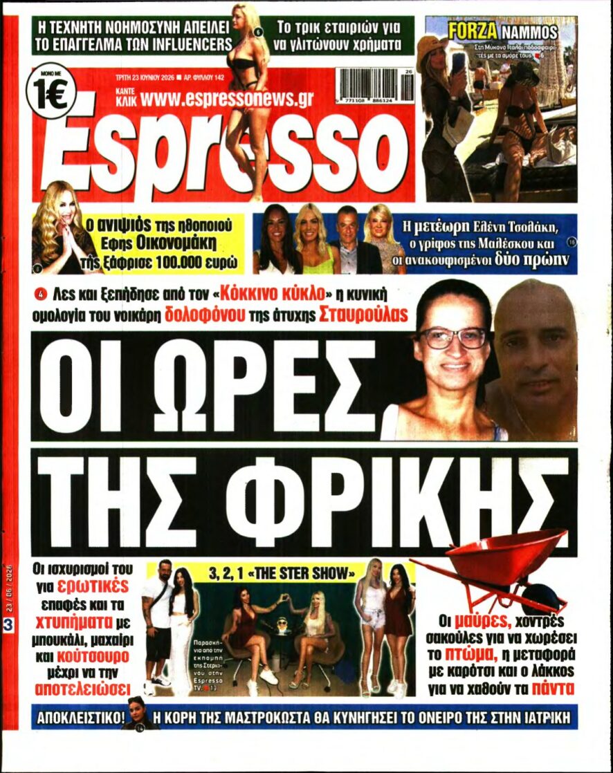 ESPRESSO – 23/06/2026 εξώφυλλο