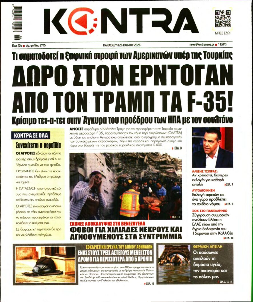 KONTRA NEWS – 26/06/2026 εξώφυλλο