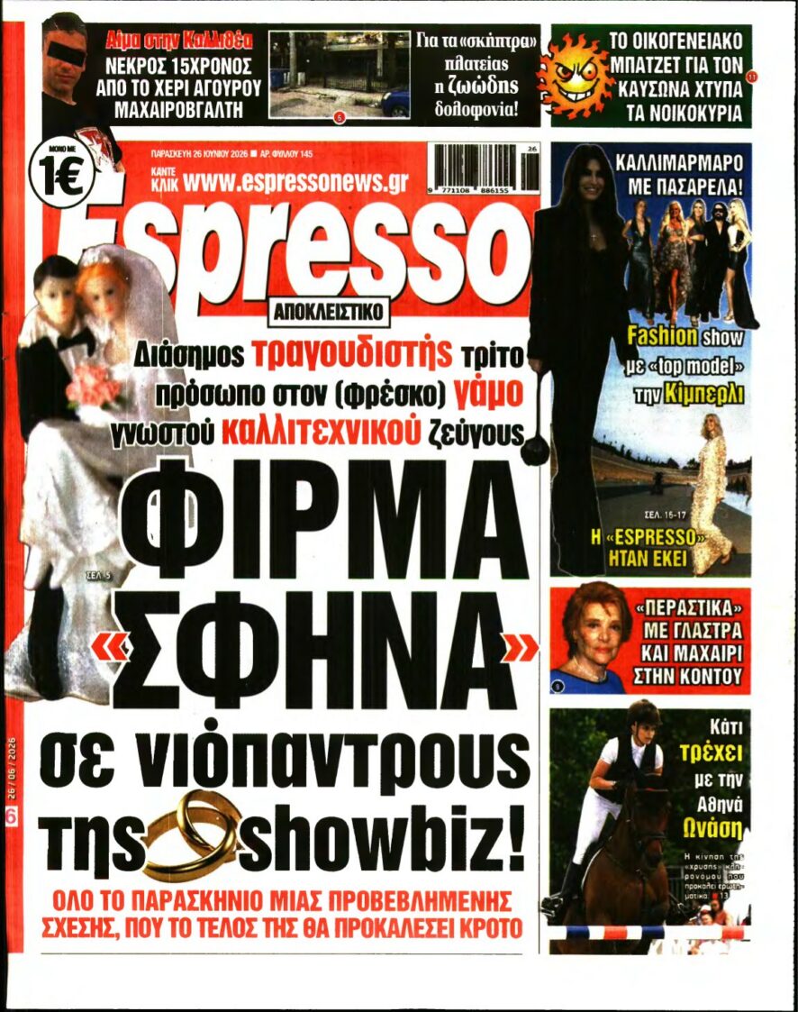 ESPRESSO – 26/06/2026 εξώφυλλο