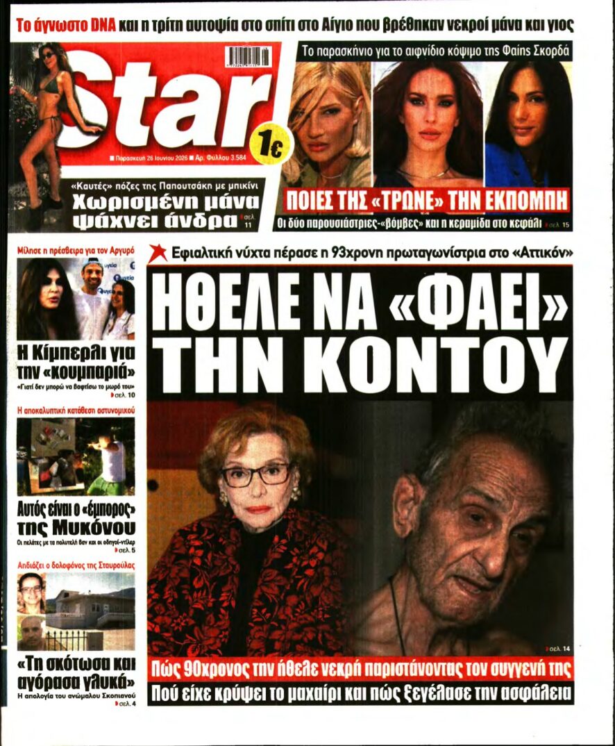 STAR PRESS – 26/06/2026 εξώφυλλο