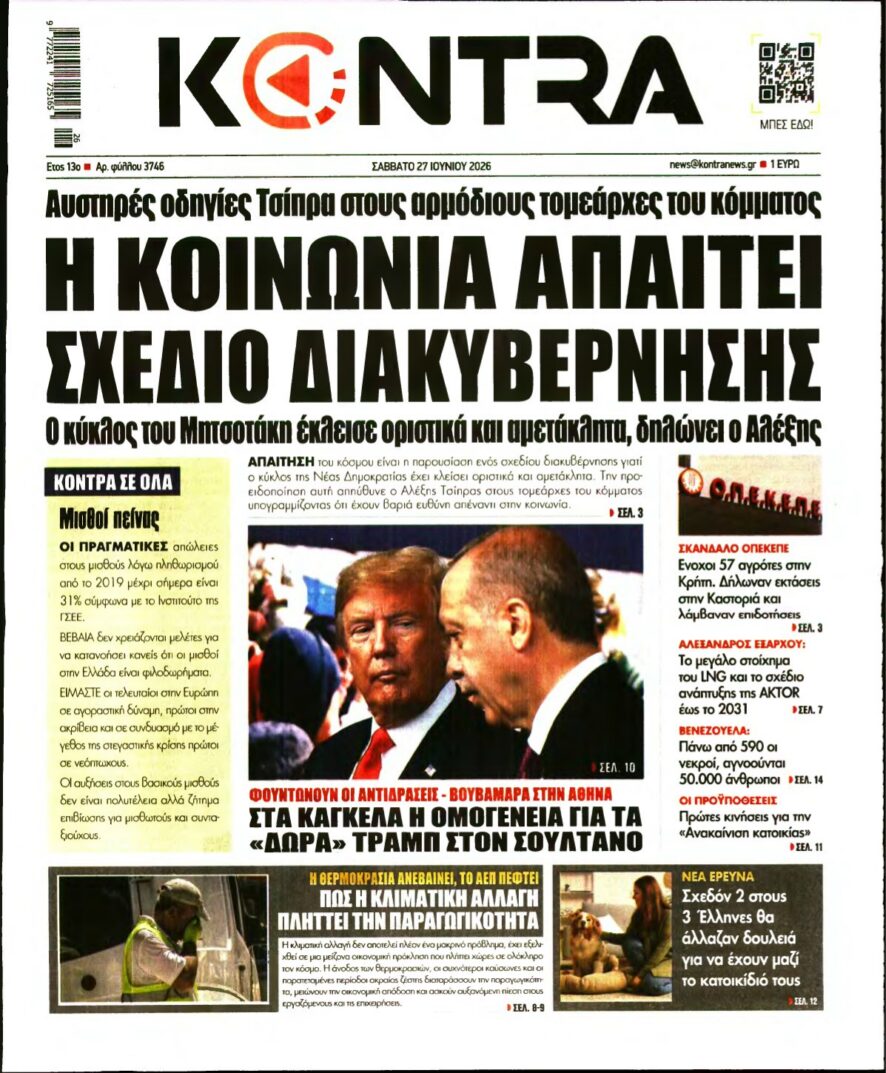 KONTRA NEWS – 27/06/2026 εξώφυλλο
