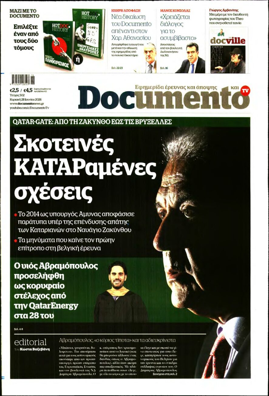 DOCUMENTO – 28/06/2026 εξώφυλλο