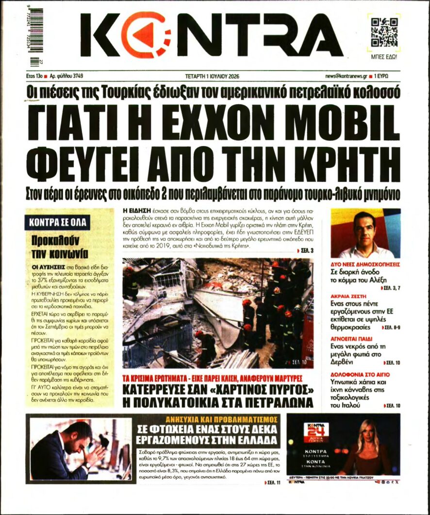 KONTRA NEWS – 01/07/2026 εξώφυλλο