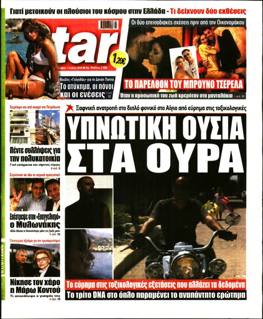 STAR PRESS – 01/07/2026 εξώφυλλο