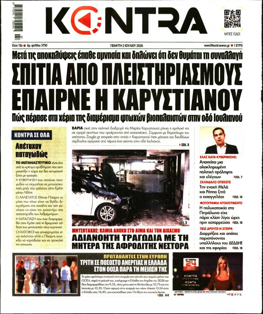 KONTRA NEWS – 02/07/2026 εξώφυλλο
