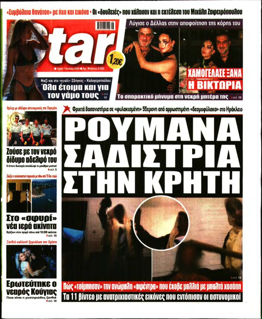 STAR PRESS – 07/07/2026 εξώφυλλο