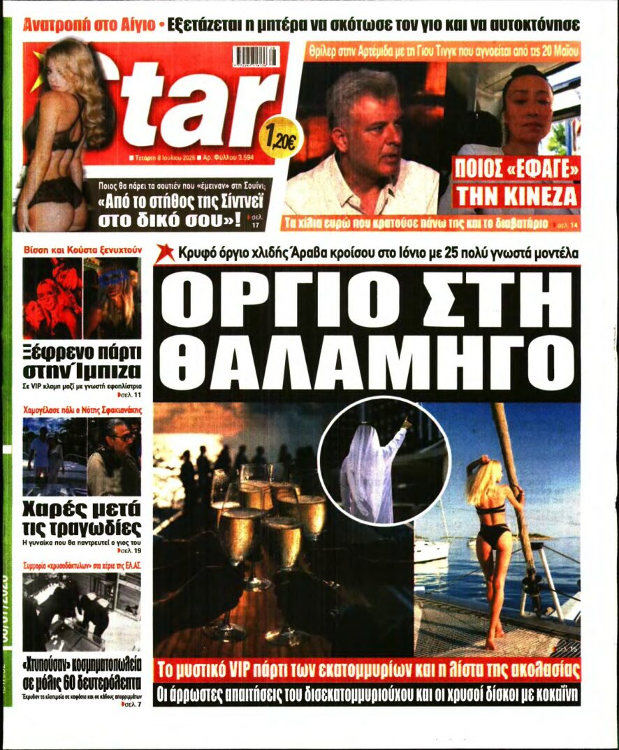 STAR PRESS – 08/07/2026 εξώφυλλο
