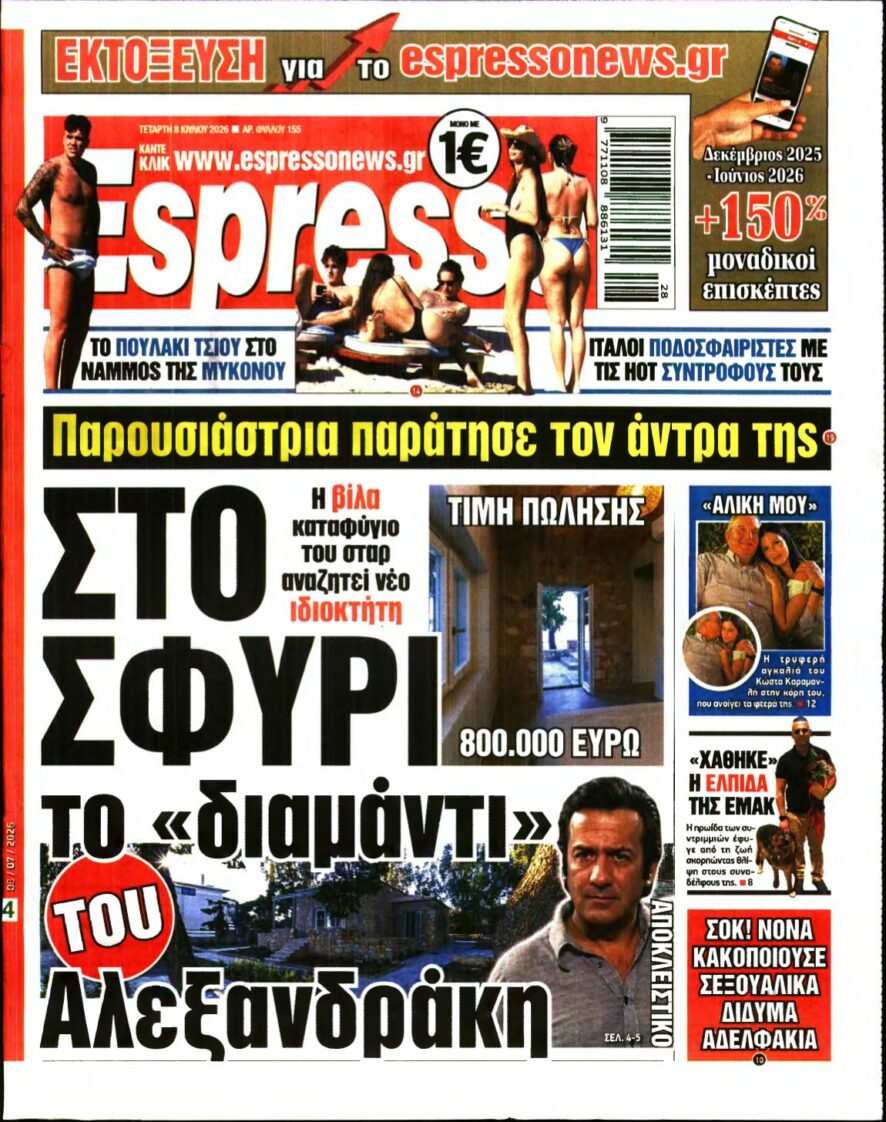 ESPRESSO – 08/07/2026 εξώφυλλο