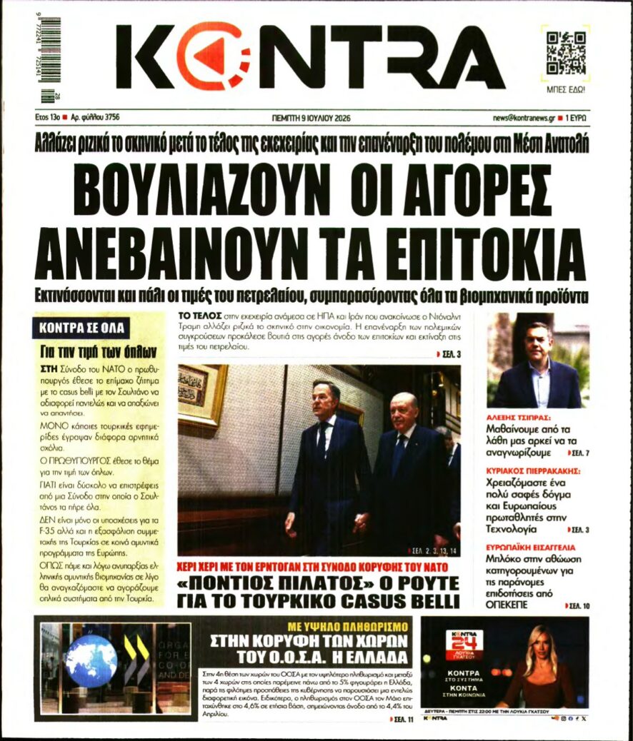 KONTRA NEWS – 09/07/2026 εξώφυλλο