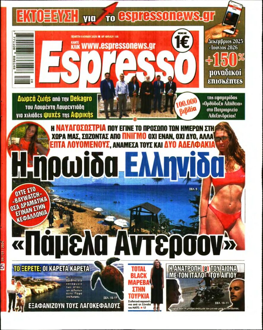 ESPRESSO – 09/07/2026 εξώφυλλο