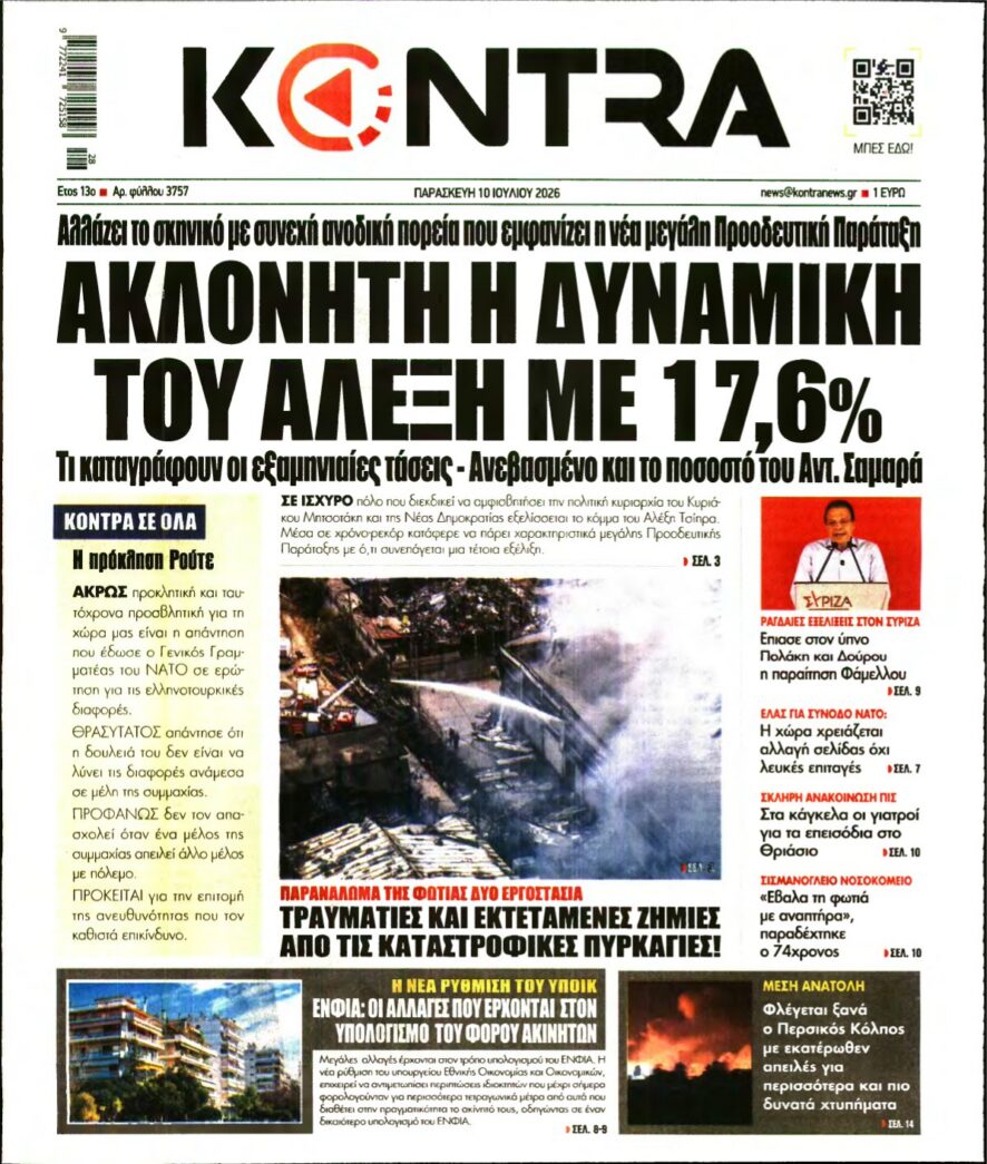 KONTRA NEWS – 10/07/2026 εξώφυλλο