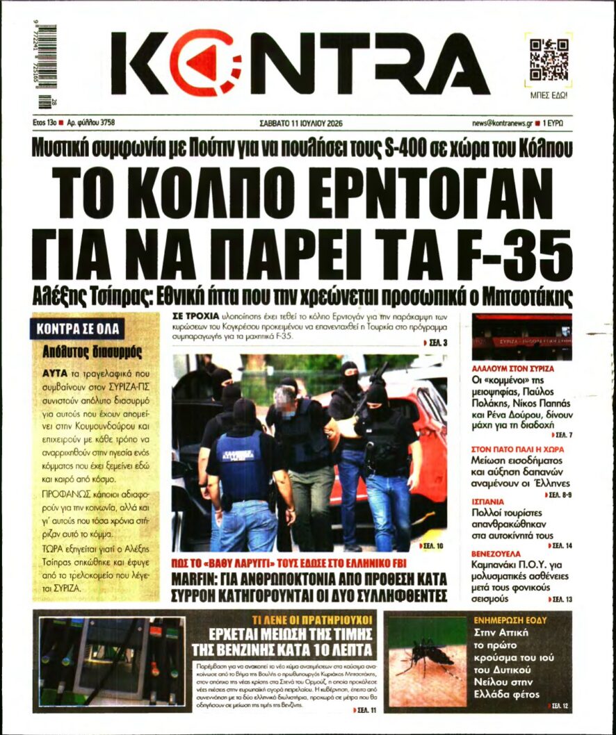 KONTRA NEWS – 11/07/2026 εξώφυλλο