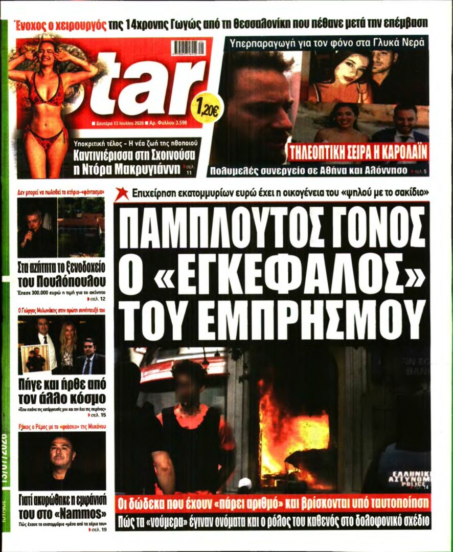 STAR PRESS – 13/07/2026 εξώφυλλο