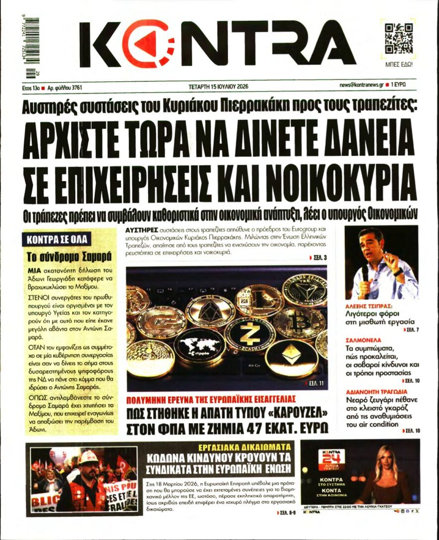 KONTRA NEWS – 15/07/2026 εξώφυλλο