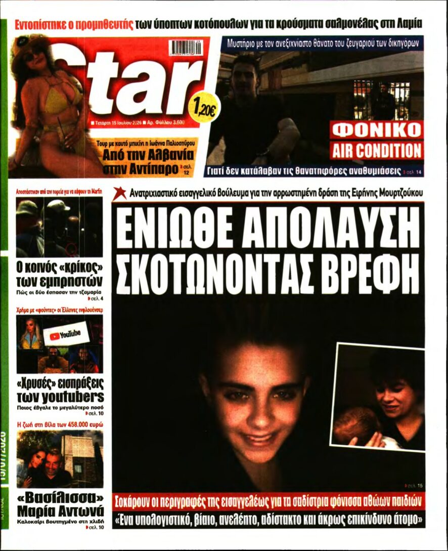 STAR PRESS – 15/07/2026 εξώφυλλο