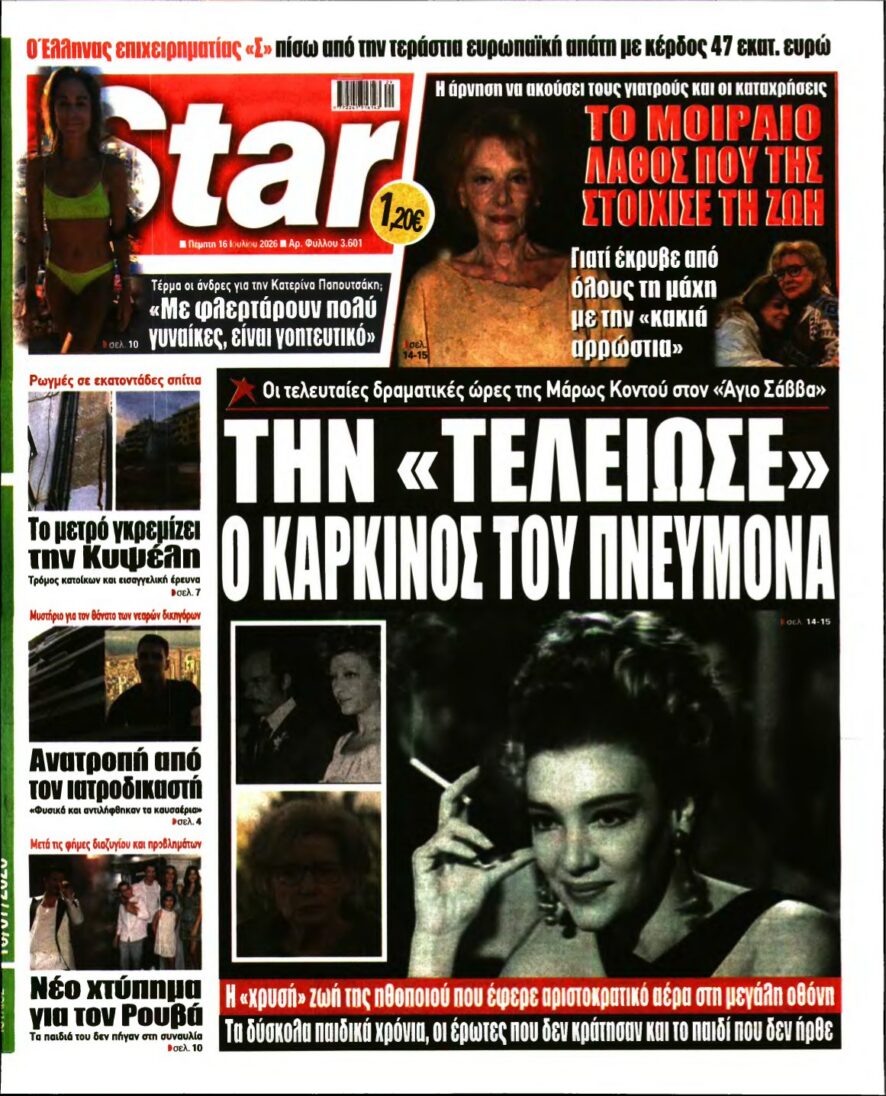 STAR PRESS – 16/07/2026 εξώφυλλο
