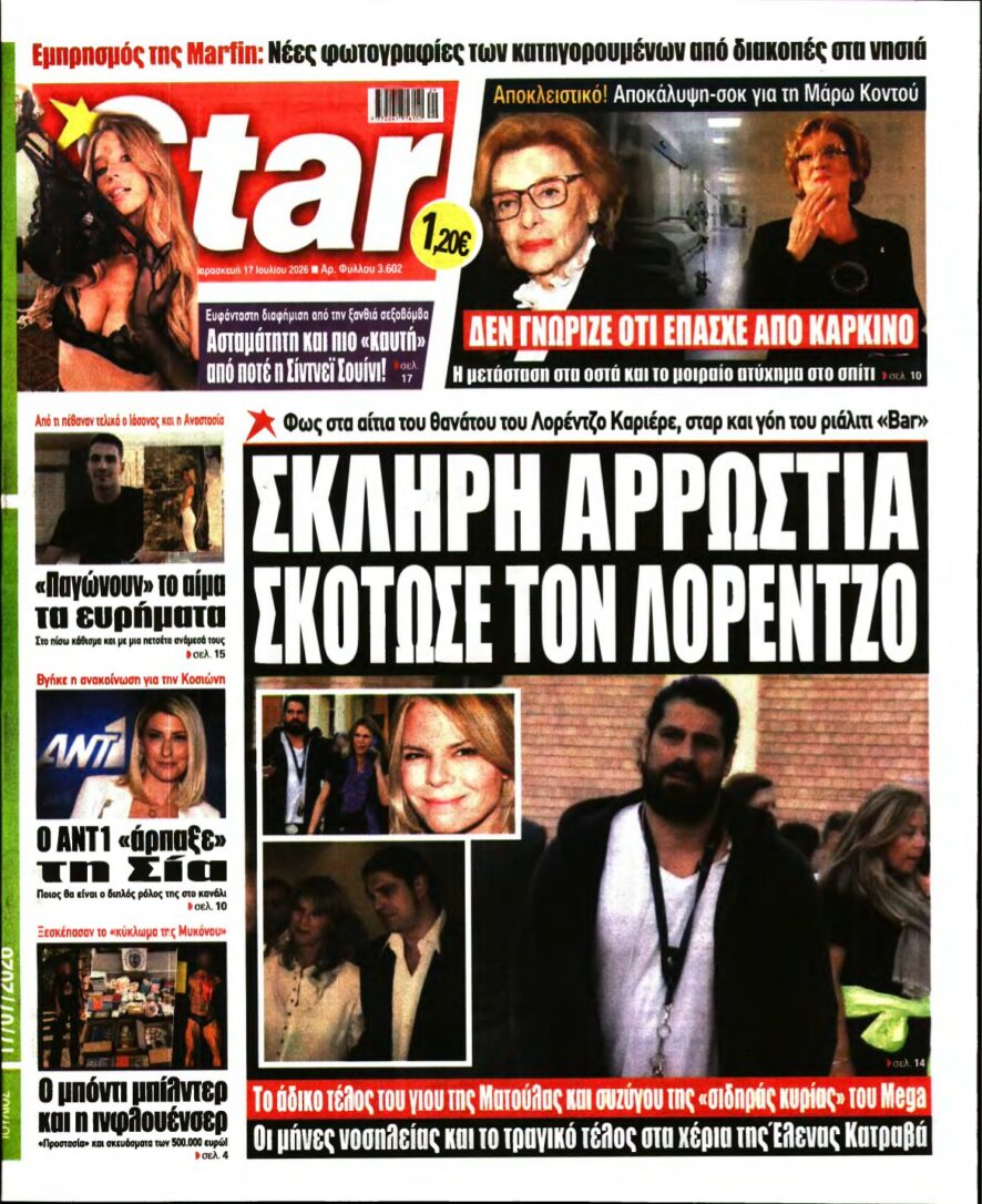 STAR PRESS – 17/07/2026 εξώφυλλο